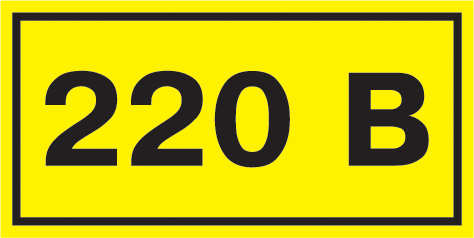 Самоклеящаяся этикетка: 40х20 мм, символ "220В"   IEK (ИЭК)  арт. YPC10-0220V-1-100