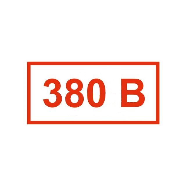 Знак электробезопасности "380В" 10х30мм   REXANT арт. 56-0008